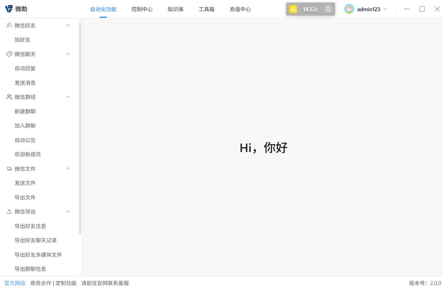 微助 wcflow 产品示意图