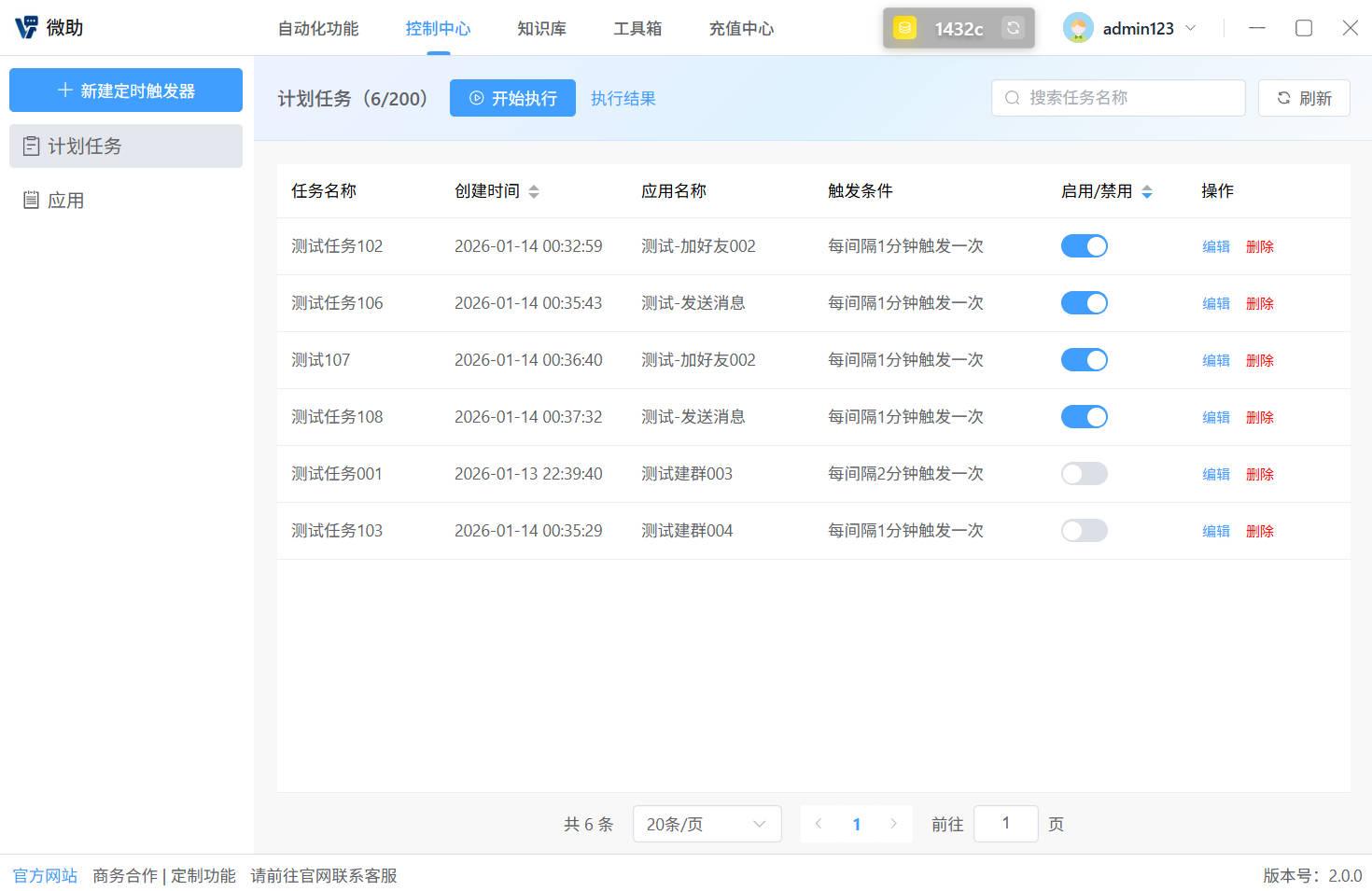 微助的控制中心示意图