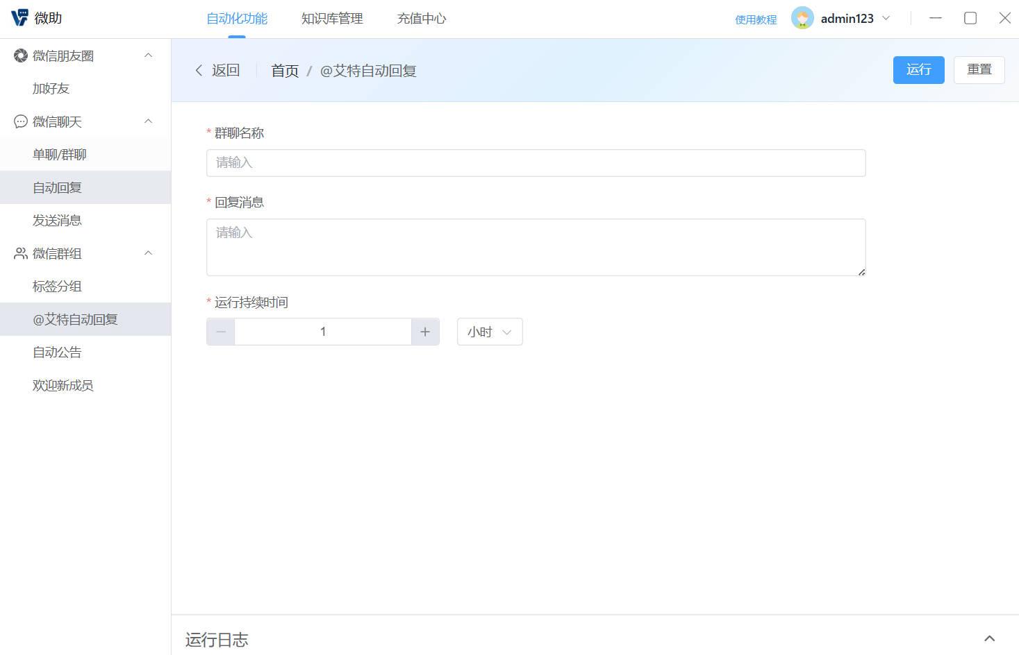 群聊@艾特自动回复