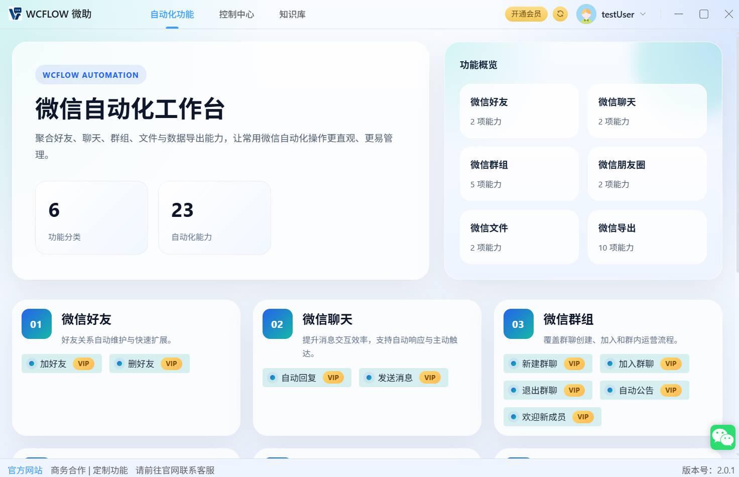 微助 产品示意图