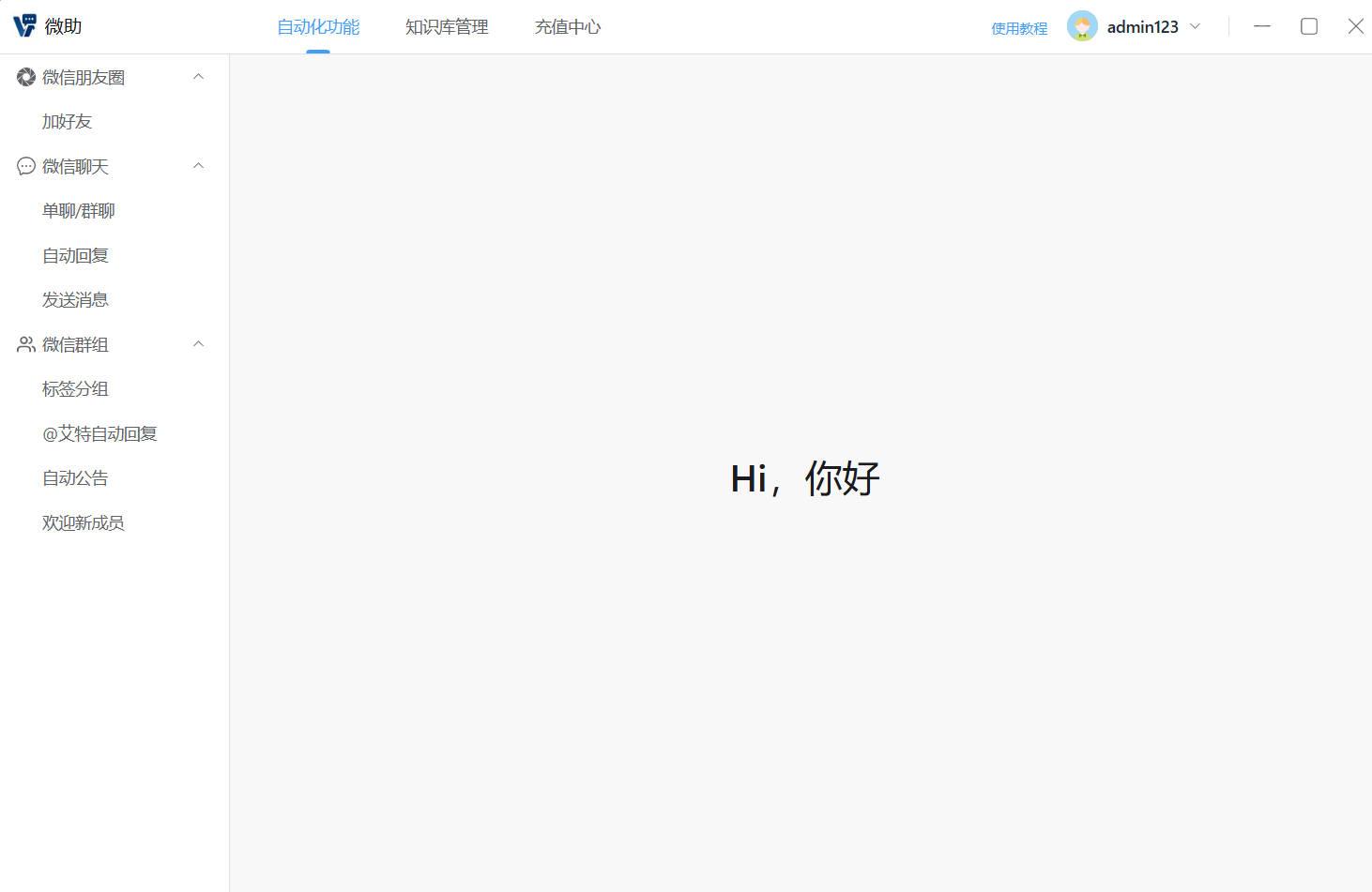 微助 wcflow 产品示意图